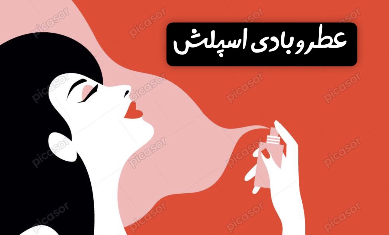 ترندترین وخوشبوترینا