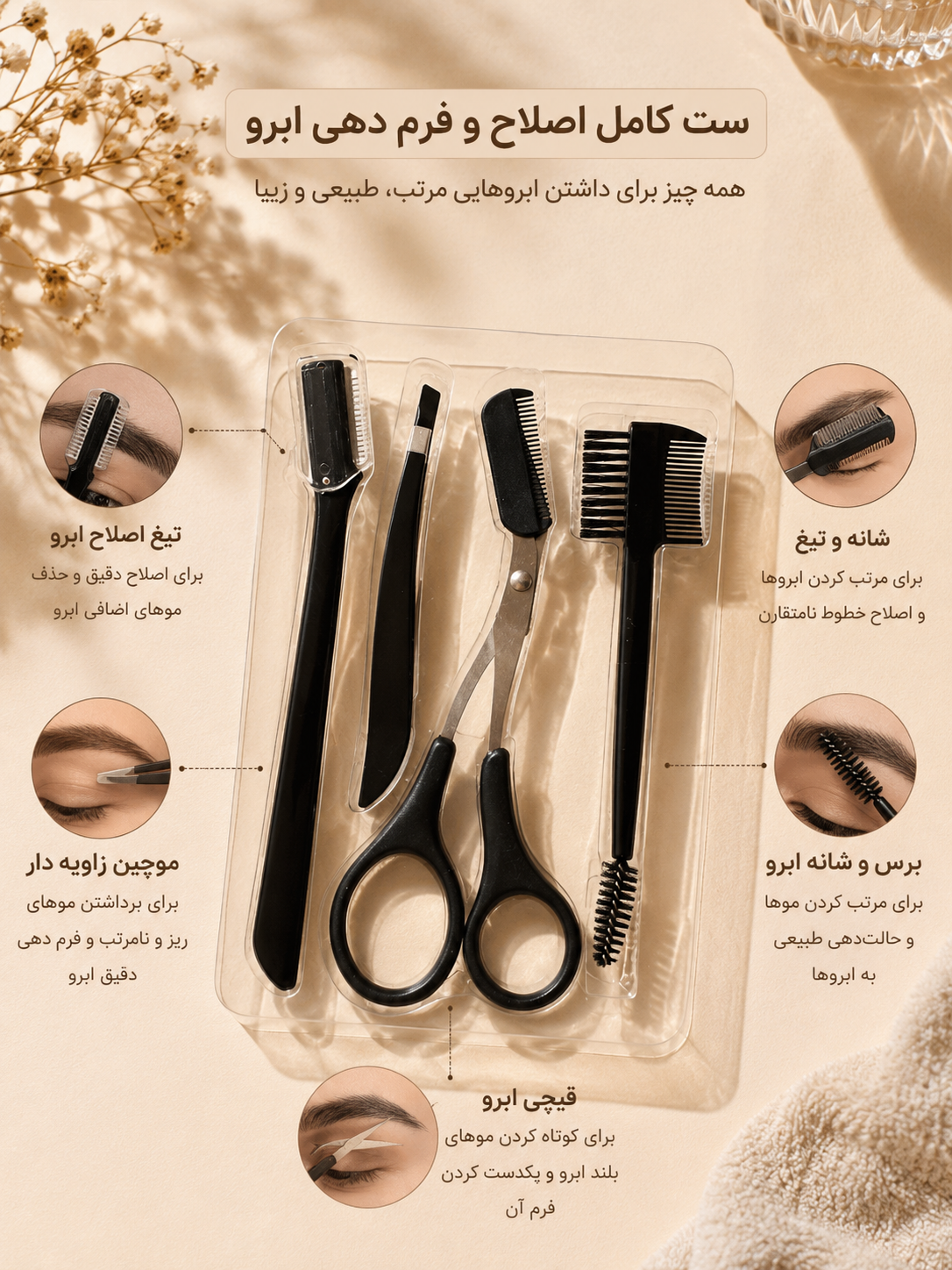 ست آرایشگاهی