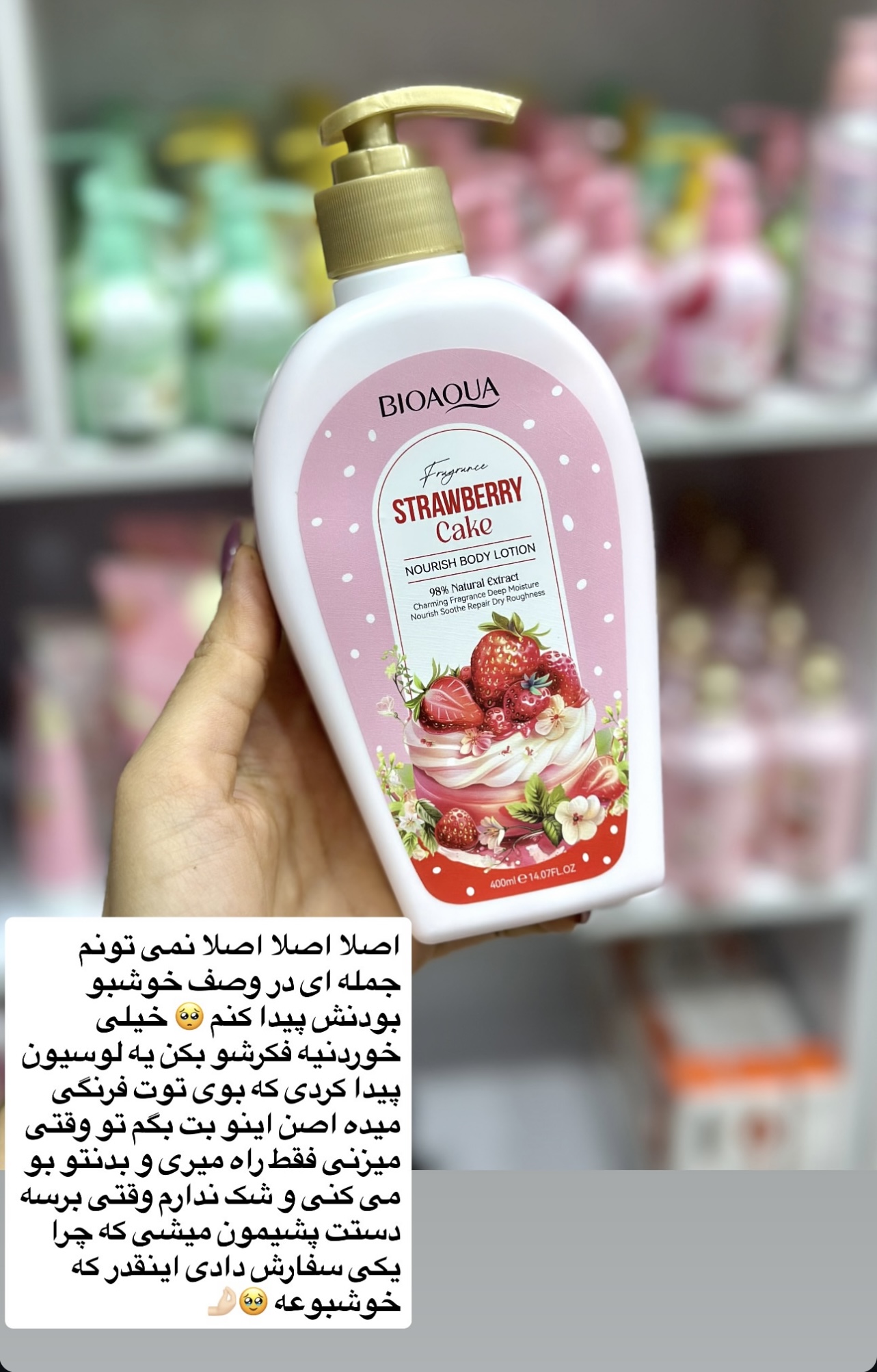 لوسیون توت فرنگی