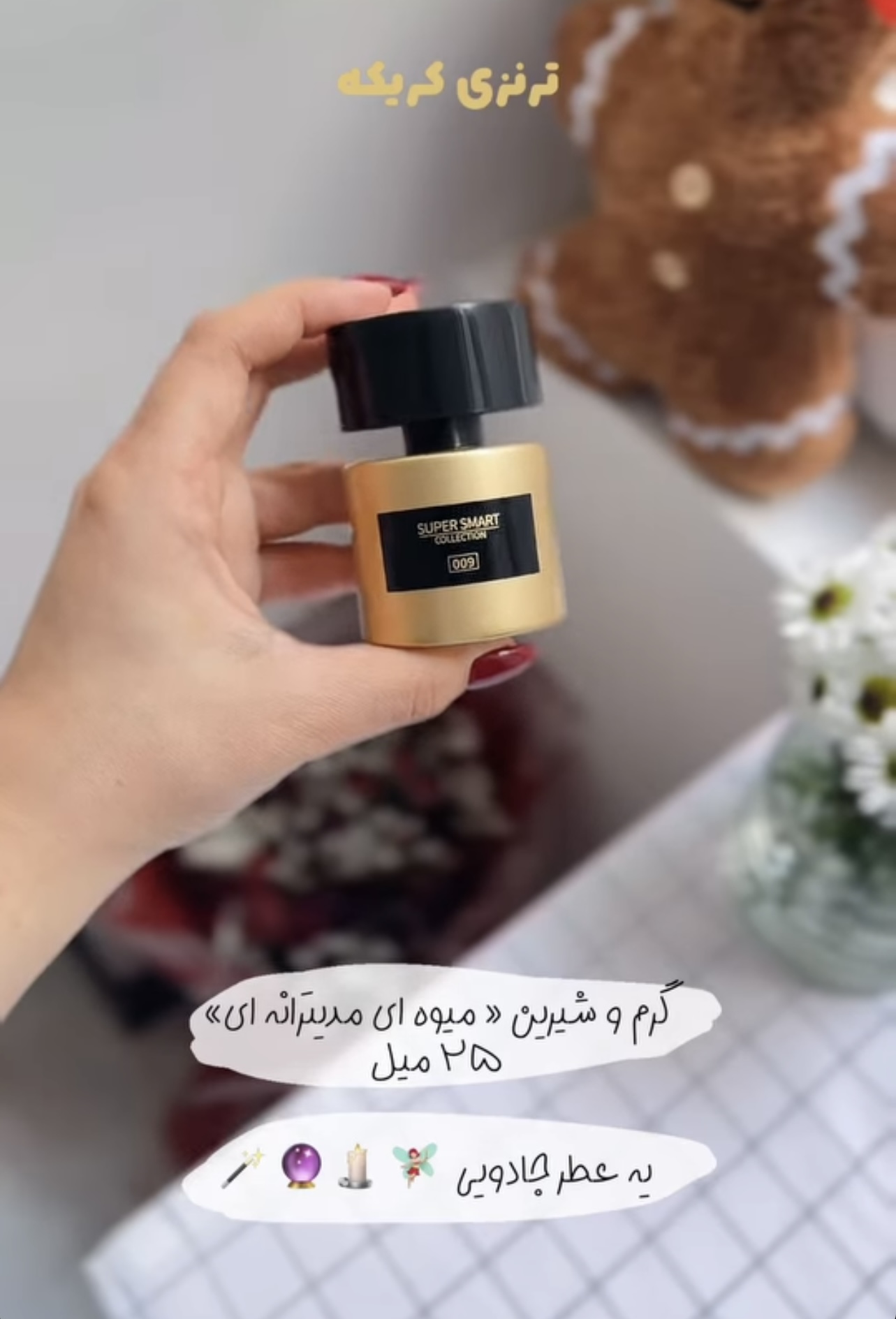 عطر تیزیانا ترنزی کیرکه مینی سوپر اسمارت Tiziana Terenzi Kirke