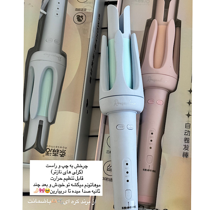 دستگاه کرلی مو چرخشی کره ای