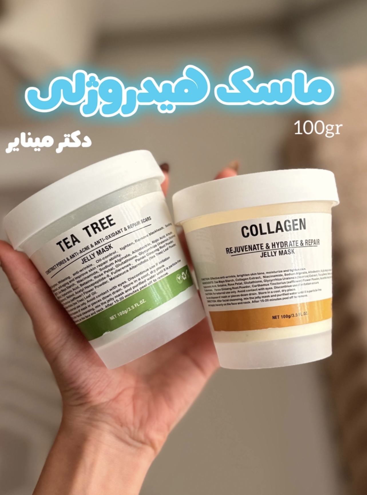 ماسک هیدروژلی دکترماینر