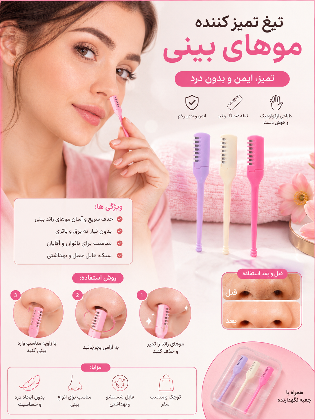 تیغ اصلاح بینی