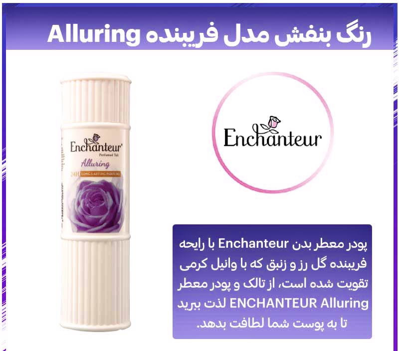 پودرخوشبوکننده بدن