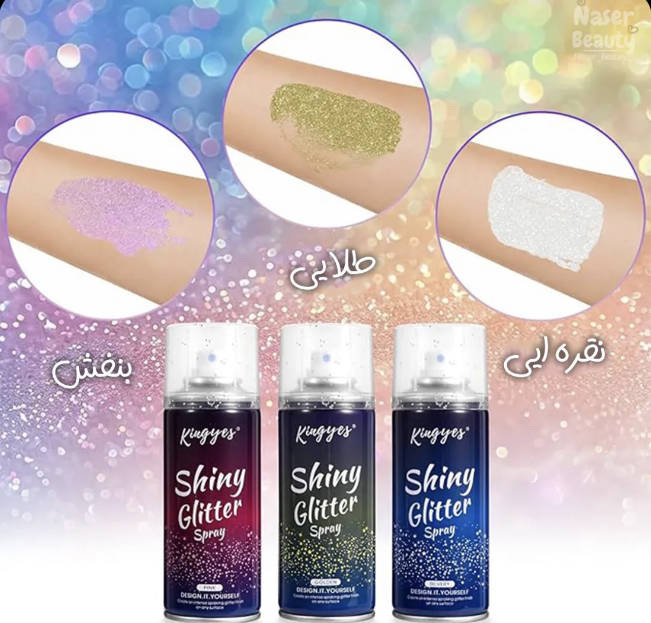 اسپری گلیتری مو و بدن ولباس