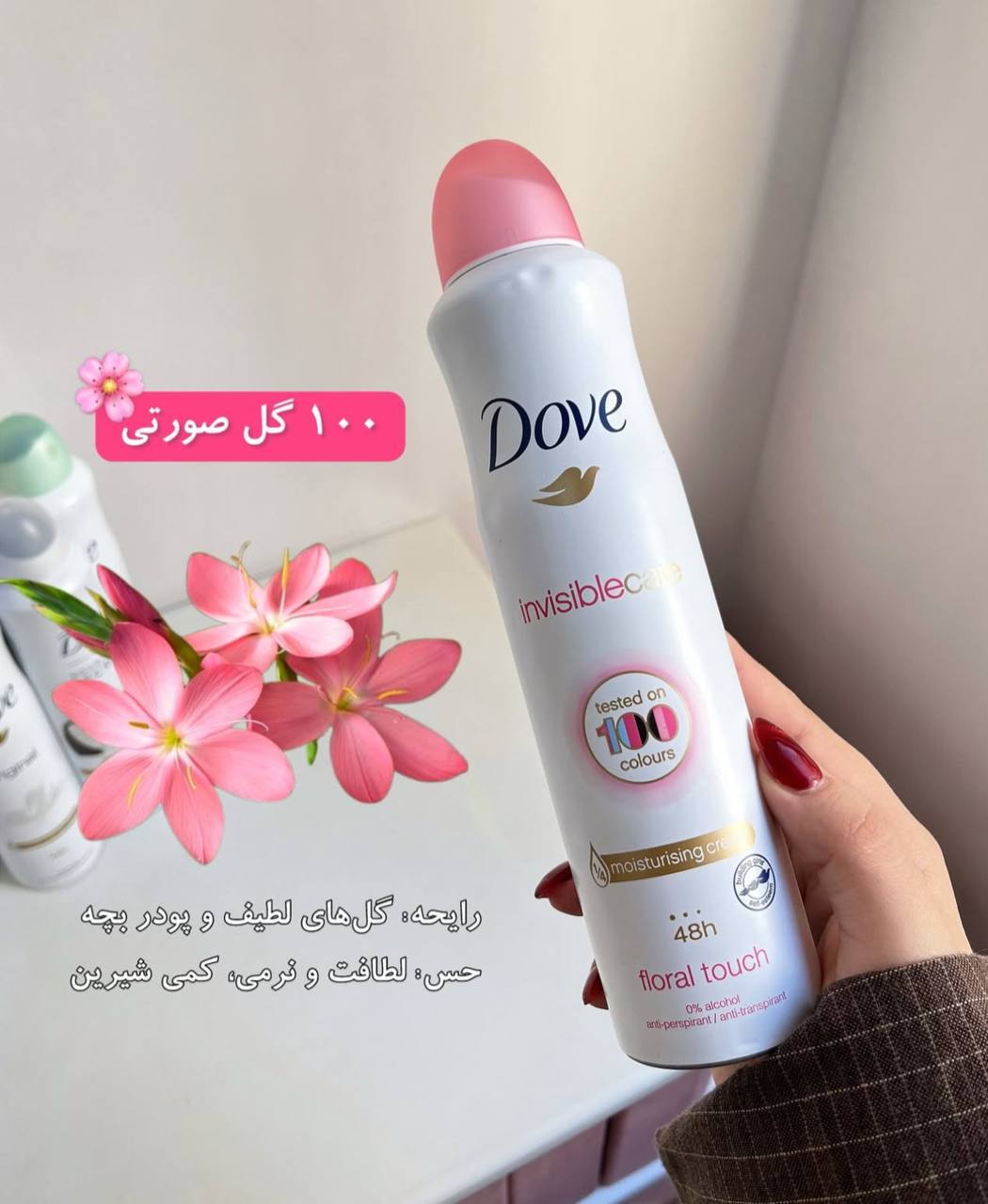 اسپری  گل صورتی  داو