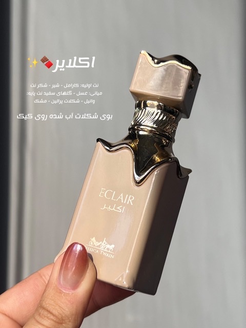 عطر اکلایر مینی