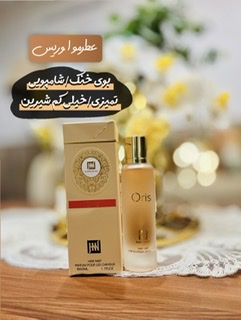 عطر مو اوریس