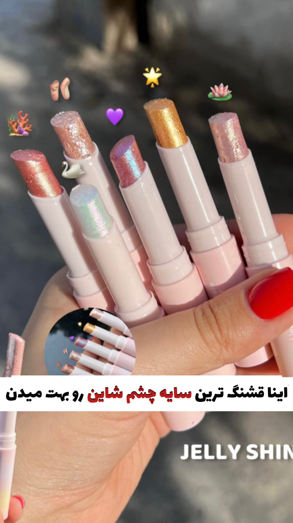 سایه شاین