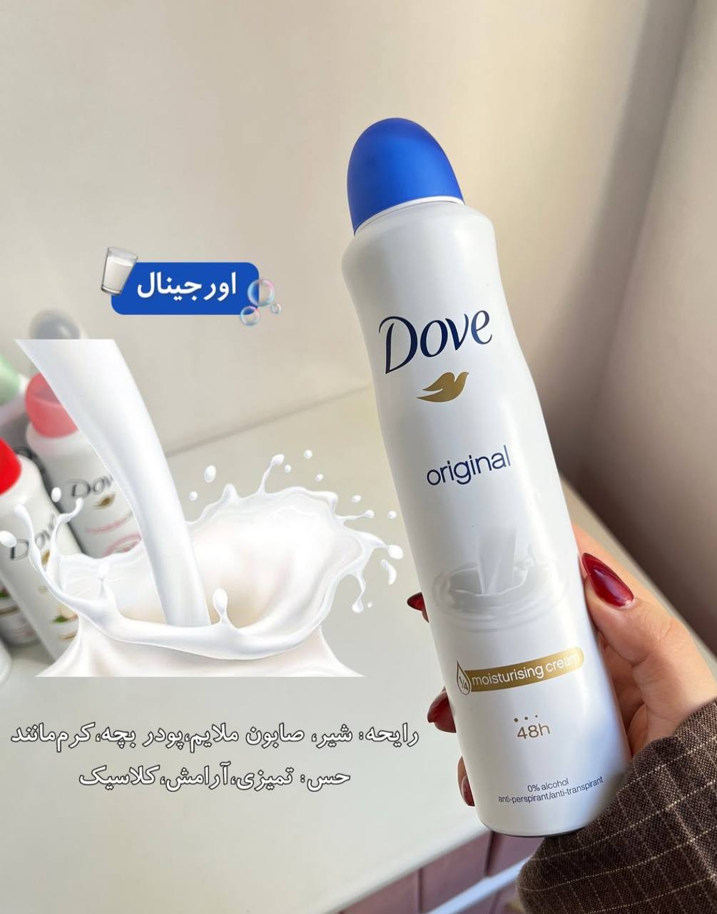 اسپری  صابون و شیر داو