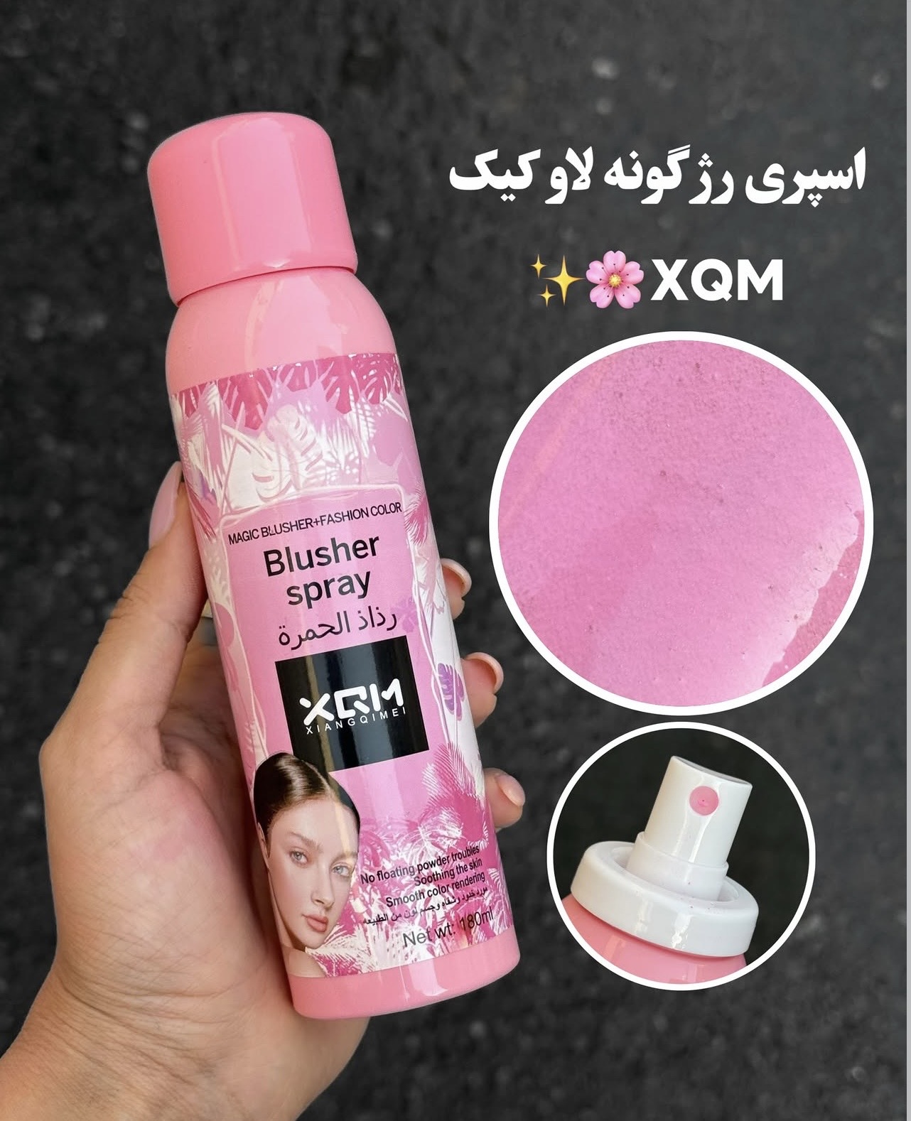 اسپری صورتی کننده