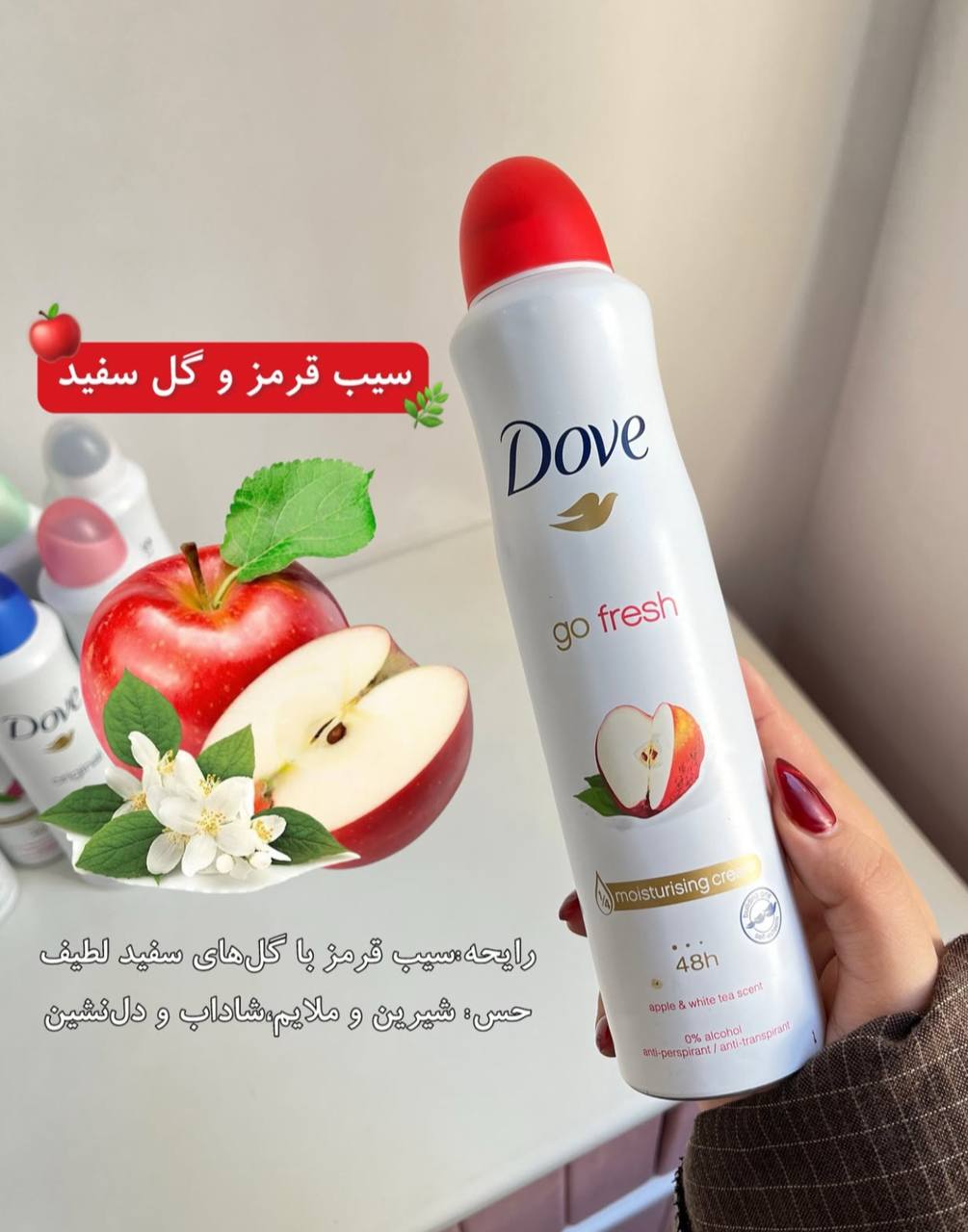 اسپری  سیب قرمز داو