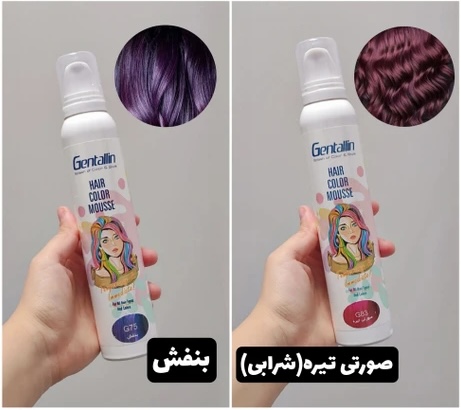 موس موی رنگی موقت جنتالین 