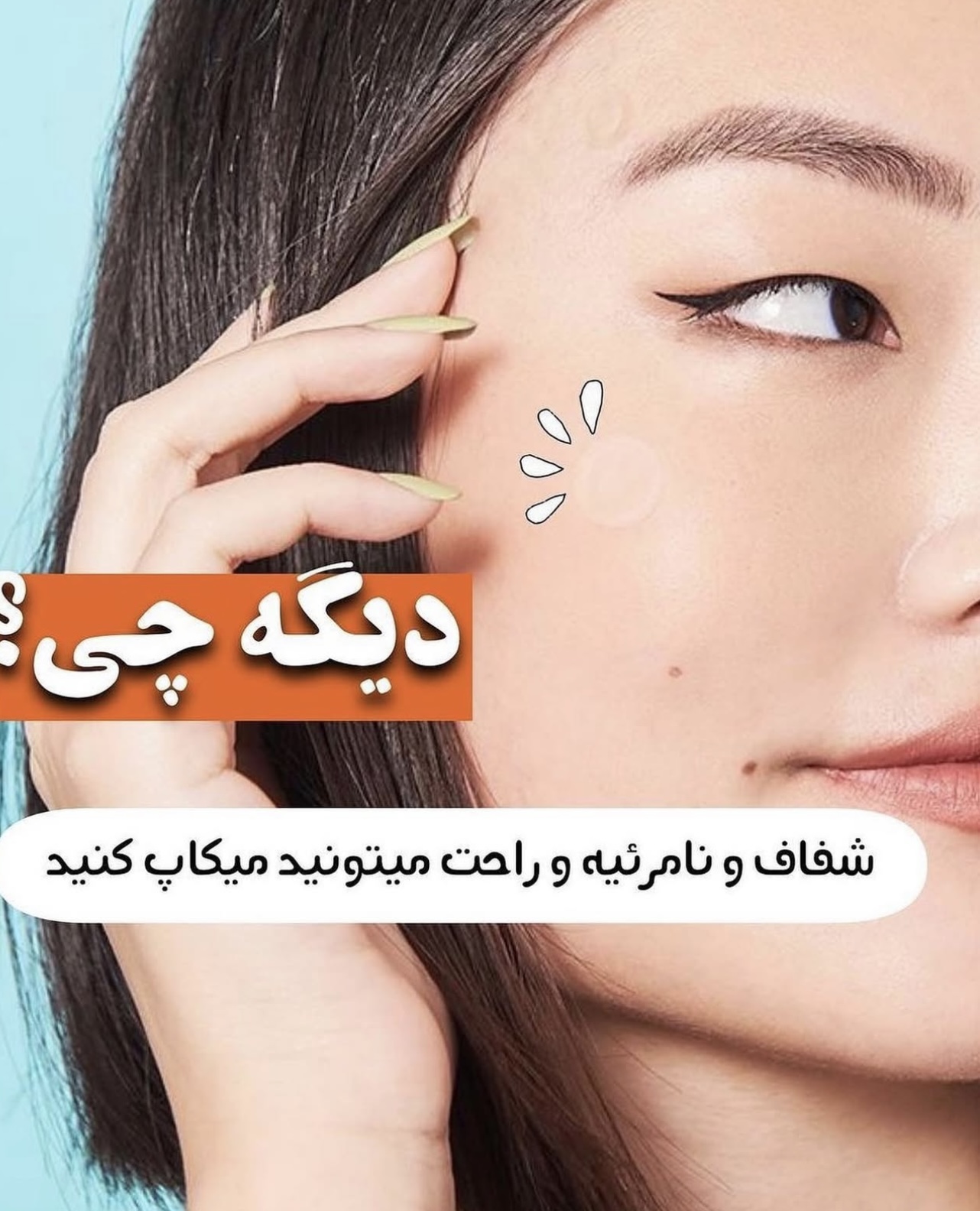 چسب ضد جوش