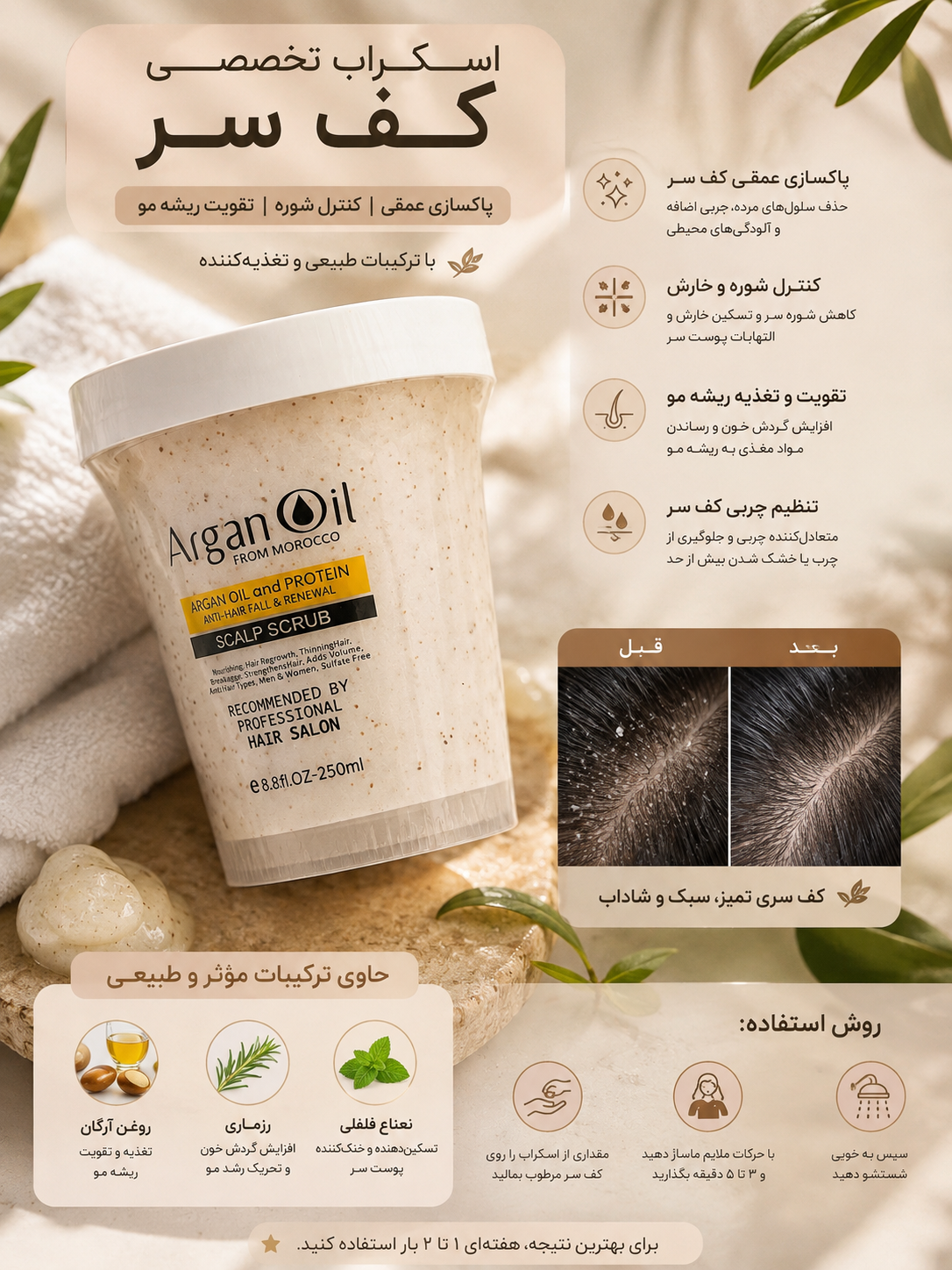اسکراب کف سر حاوی روغن آرگان 