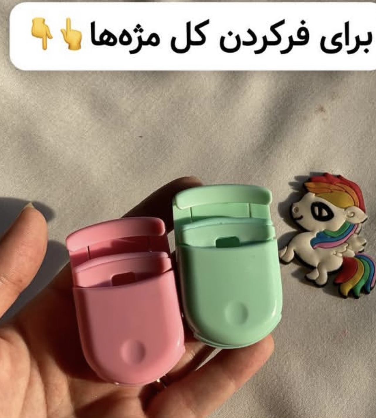فرمژه طبی