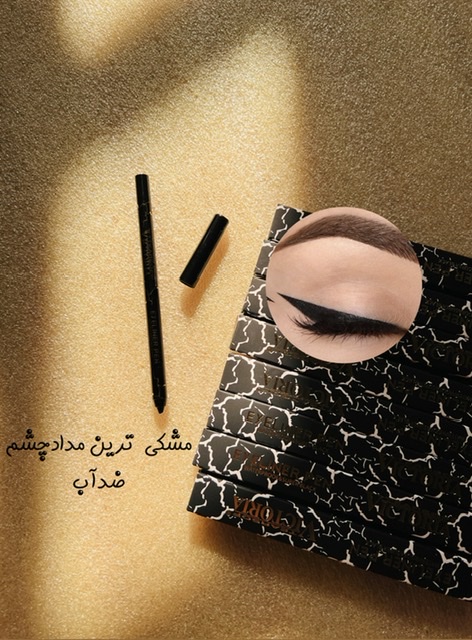 مدادمشکی چشم