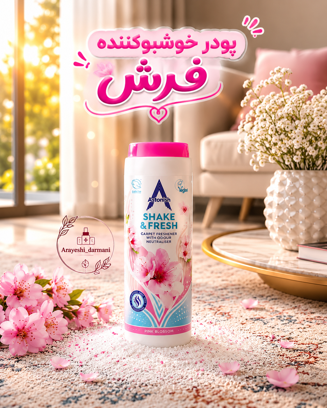 پودر خوشبوکننده فرش