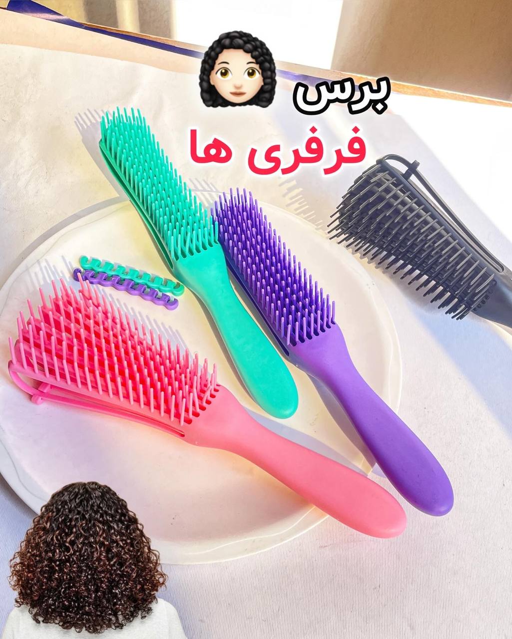 برس فلکسی برای فرفریا