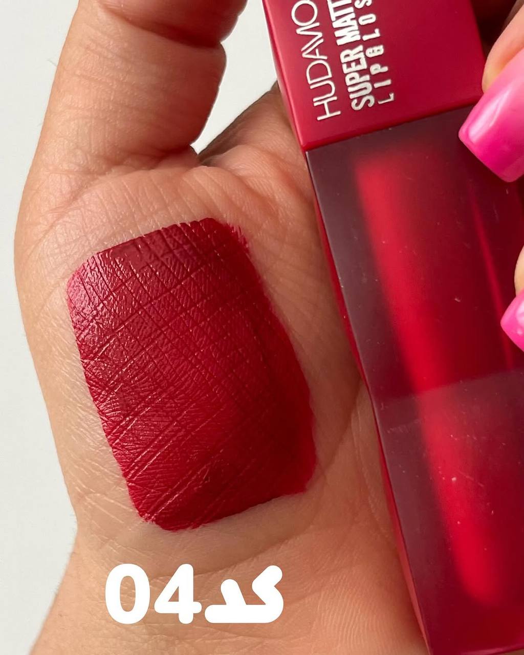 رژلب های ۲۴ساعته مایع مات