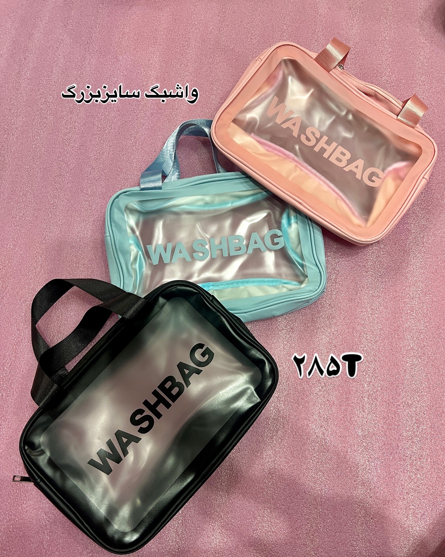 واشبگ دو زیپه