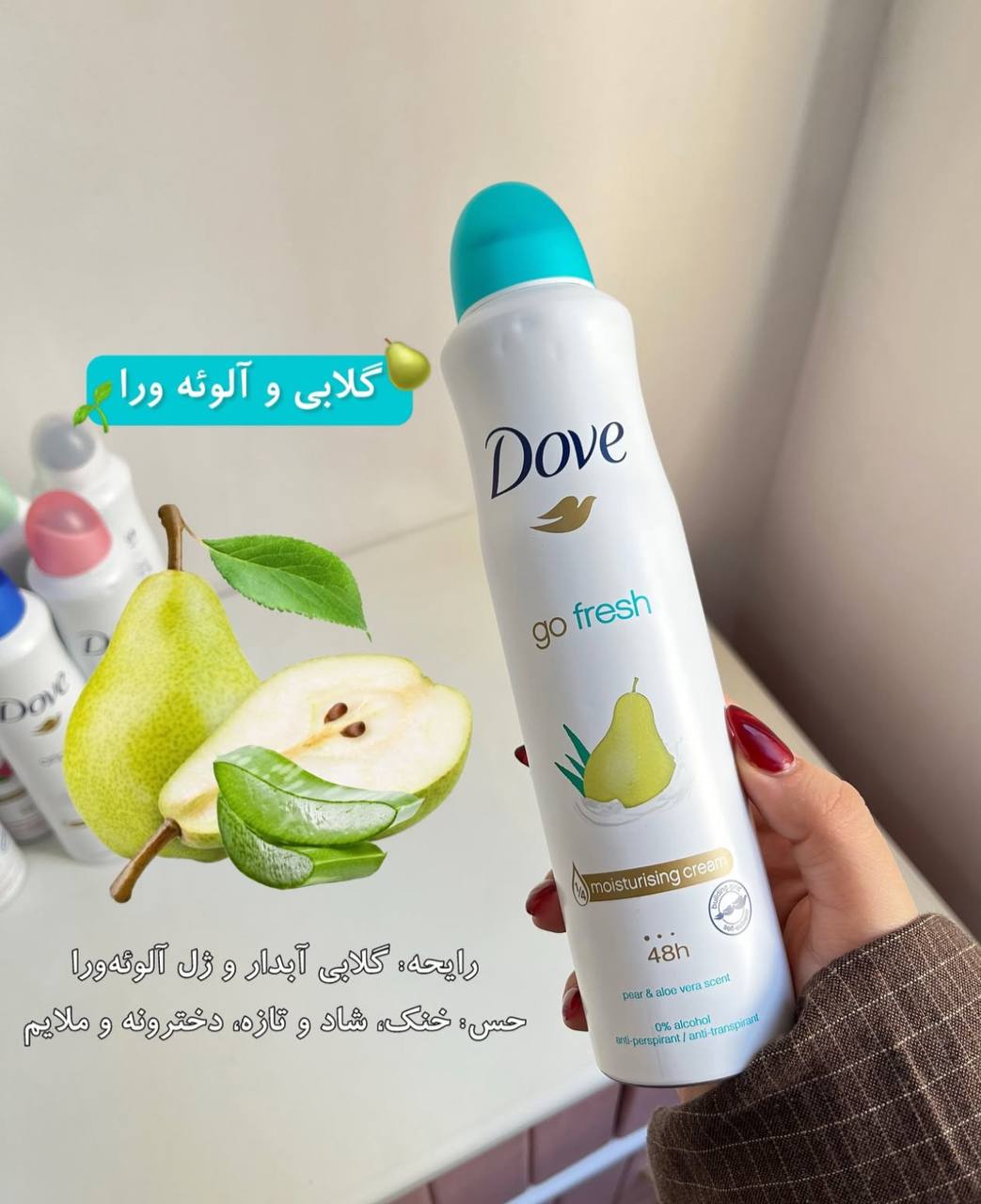 اسپری گلابی و آلویه ورا داو